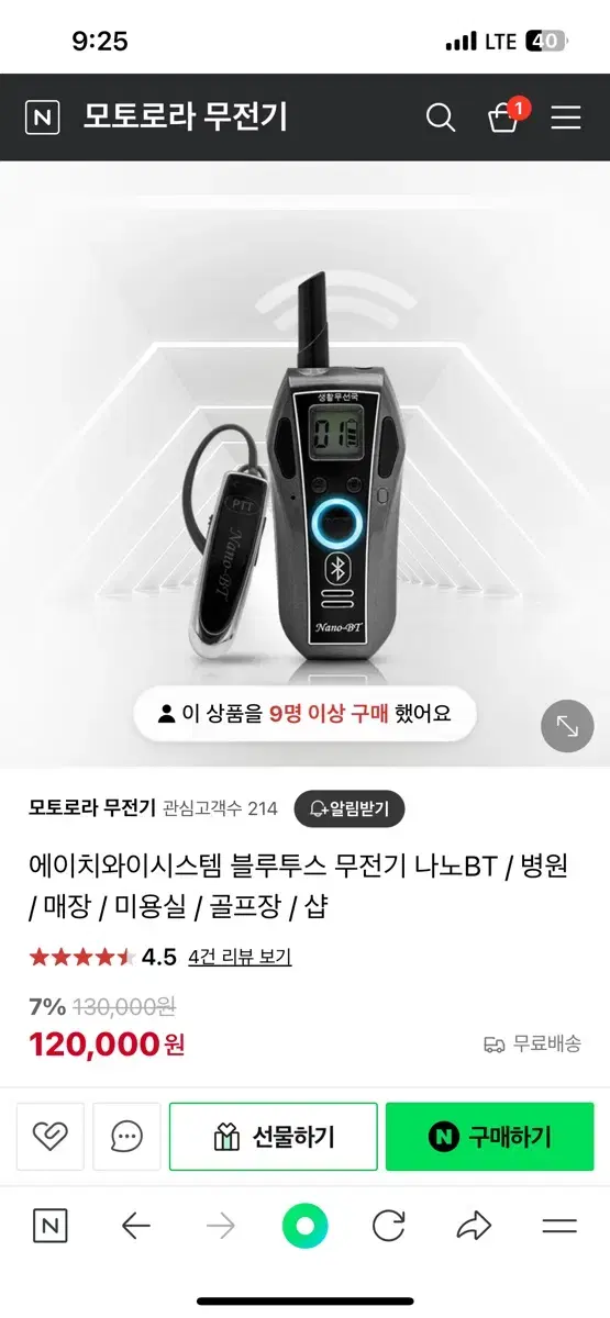 에이치와이시스템 무전기